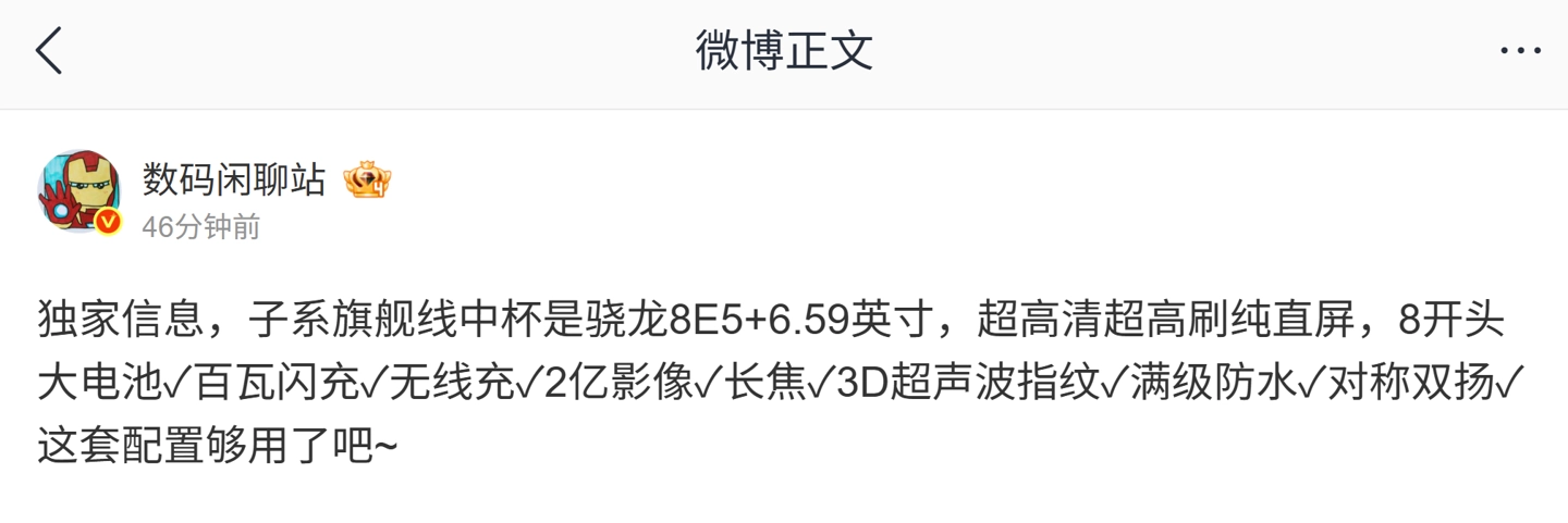 消息称某厂子系旗舰中杯机搭载骁龙 8E5 芯片 +6.59 英寸纯直屏,预计为小米 REDMI K100