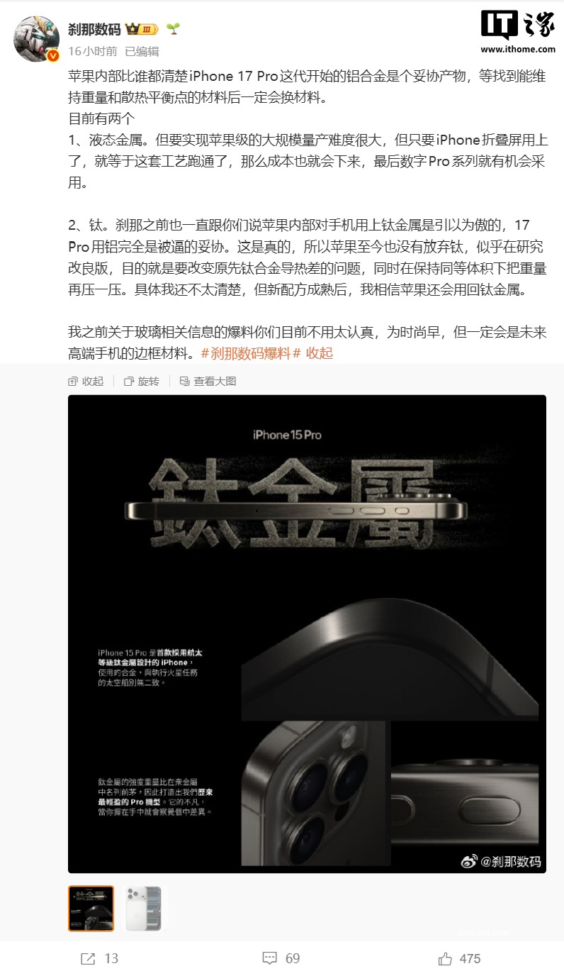 消息称苹果 iPhone Fold / Ultra 折叠屏手机试产受阻,数字旗舰没有放弃钛金属