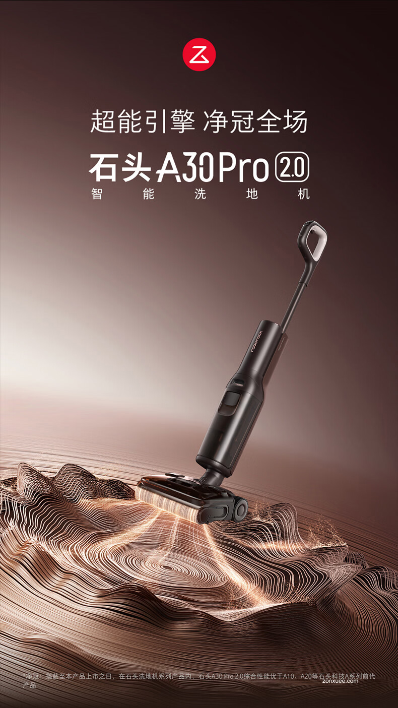 25kPa 大吸力 + 95℃ 高温自清洁:石头 A30 Pro 2.0 洗地机 1973 元国补新低
