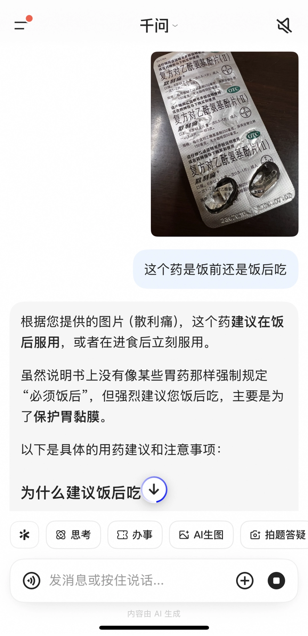 阿里千问与国家药监局信息中心达成合作,接入数百万份药品、化妆品、医疗器械数据