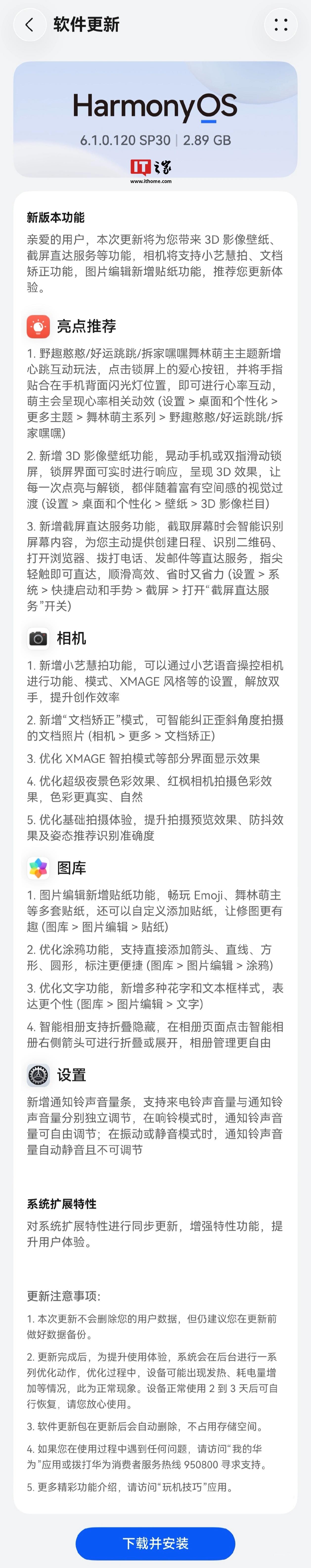 华为 Pura 90 Pro 系列手机获鸿蒙 HarmonyOS 6.1.0.120 SP30 升级,新增 3D 影像壁纸等功能