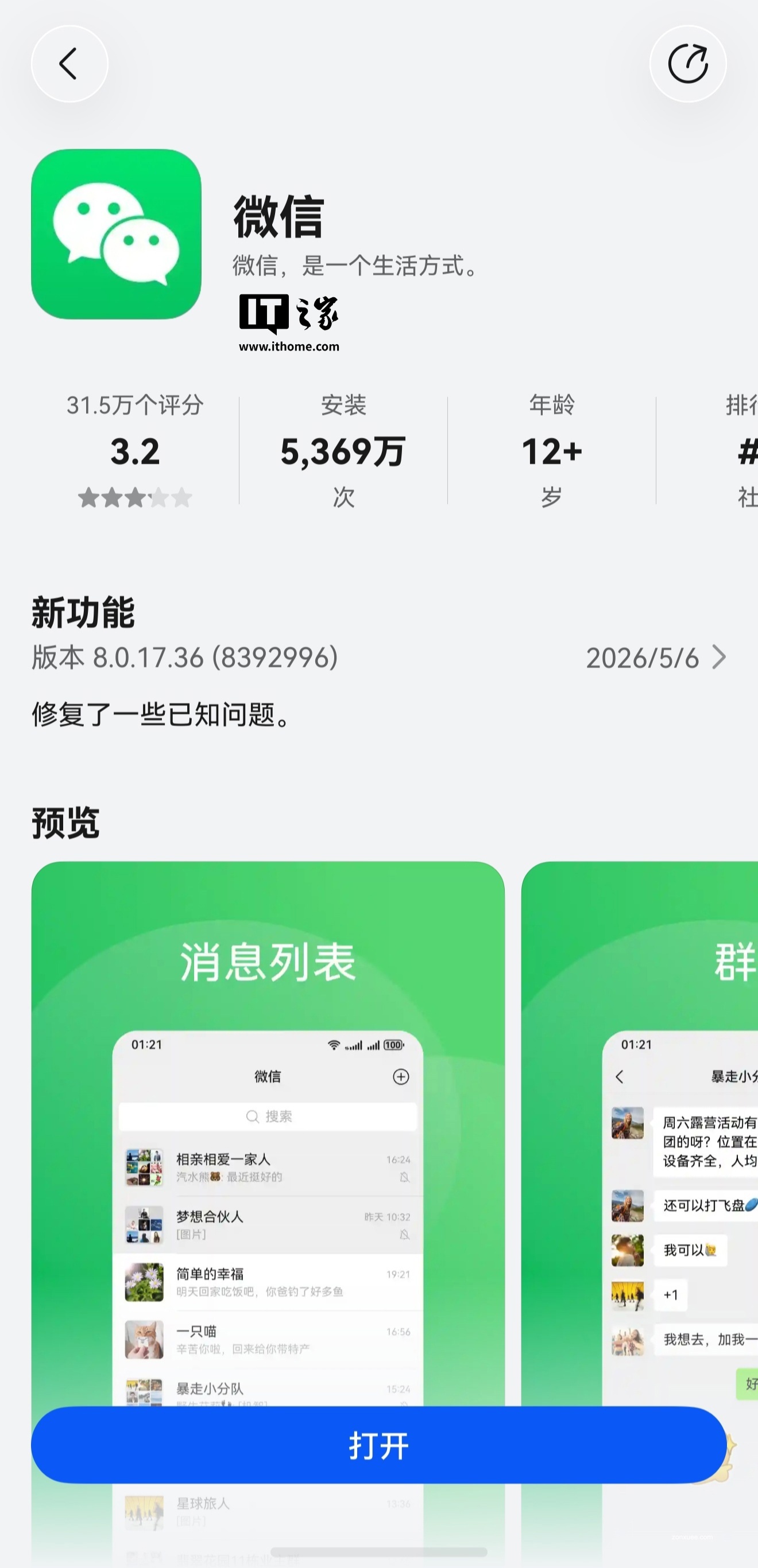 微信鸿蒙版 App 支持注册 / 登录儿童微信,需升级至 8.0.17.36 及以上版本