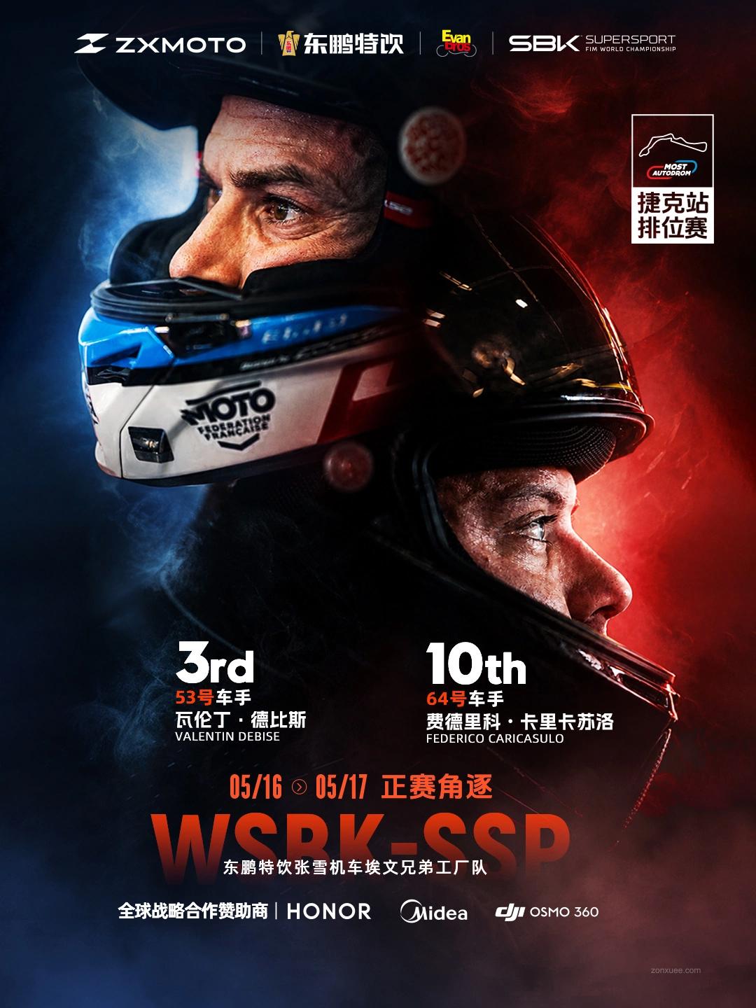 2026 WSBK 捷克站:“张雪机车”位列超级杆位赛第三名,明日冲击第四冠
