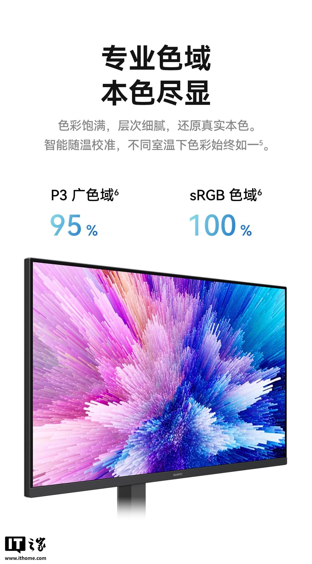 华为擎云 M273U 显示器亮相:4K 160 Hz 高刷全面屏、柔光版内置华为悦彰认证扬声器