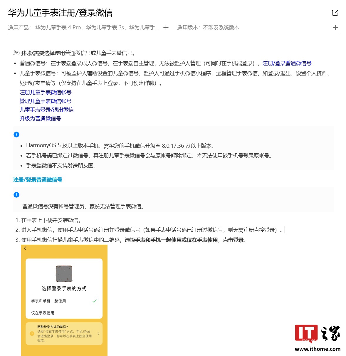 微信鸿蒙版 App 支持注册 / 登录儿童微信,需升级至 8.0.17.36 及以上版本