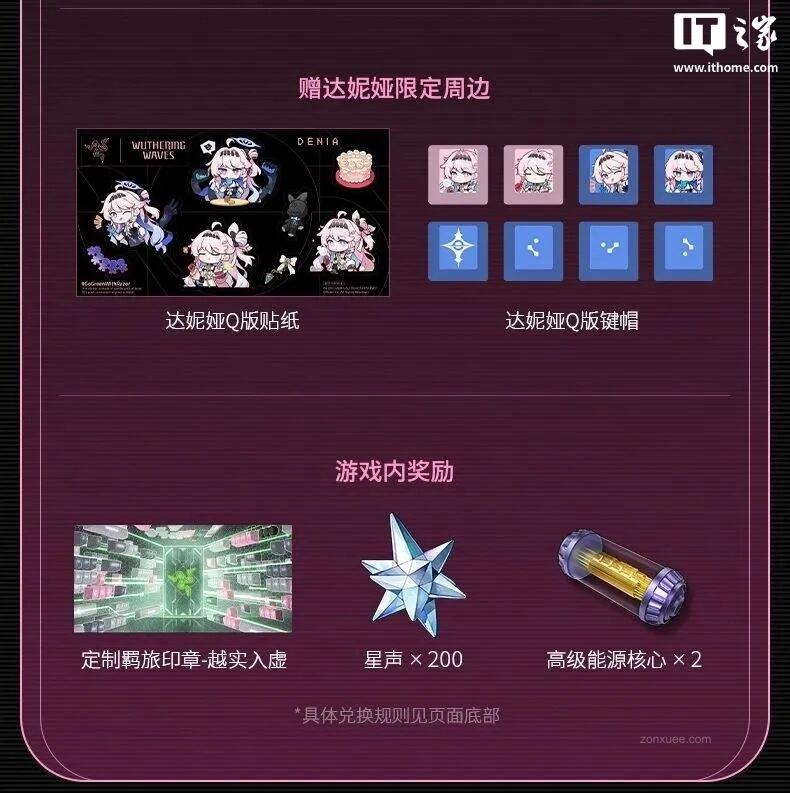 雷蛇 × 鸣潮联名电脑外设发布,达妮娅款键盘、鼠标、电竞椅 图片