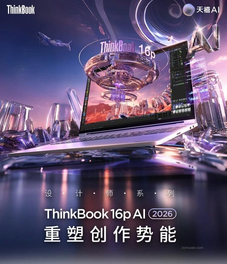 联想推出 ThinkBook 16p 2026 笔记本:酷睿 Ultra 9 290HX Plus、RTX 5060 版本 16999 元