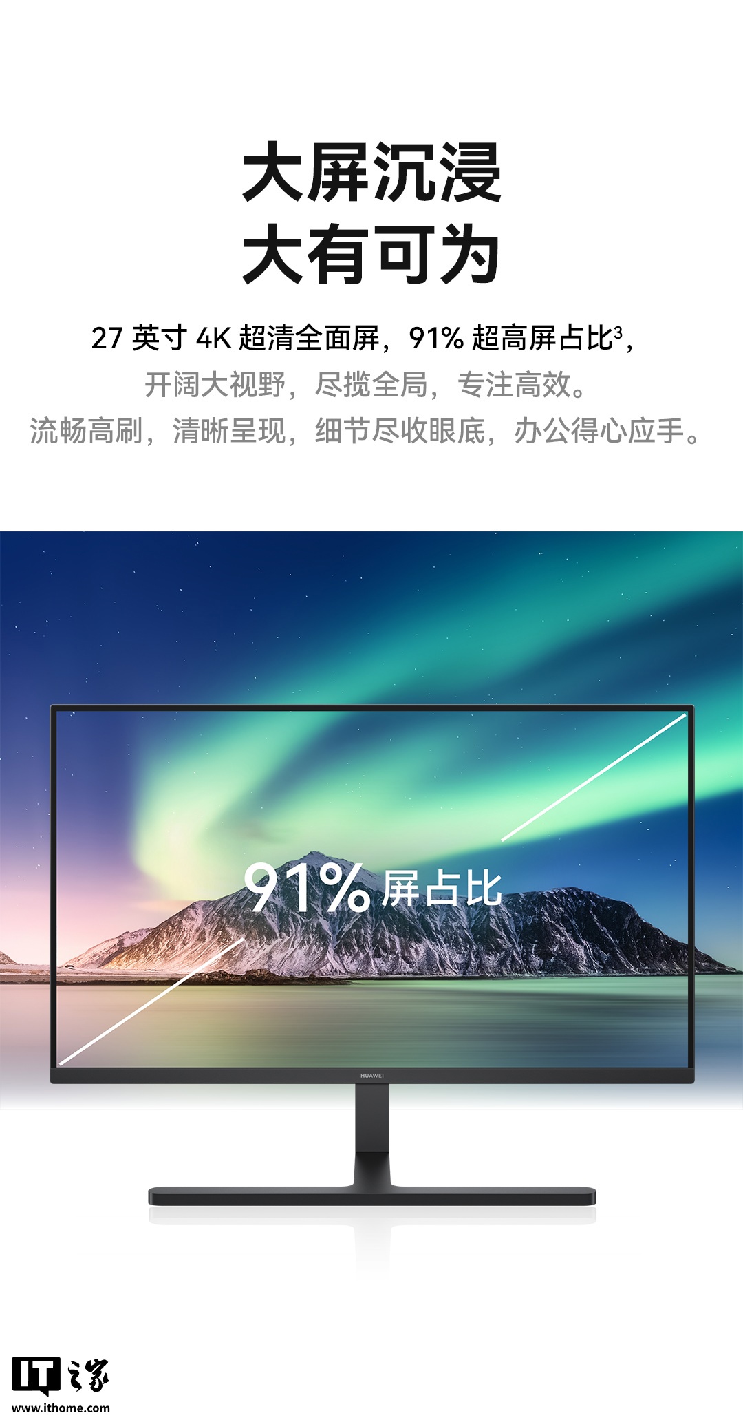 华为擎云 M273U 显示器亮相:4K 160 Hz 高刷全面屏、柔光版内置华为悦彰认证扬声器