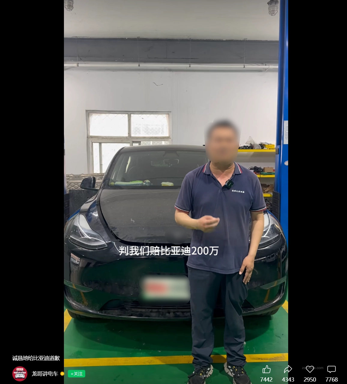“龙哥讲电车”向比亚迪公开道歉,二审维持判赔 200 万元