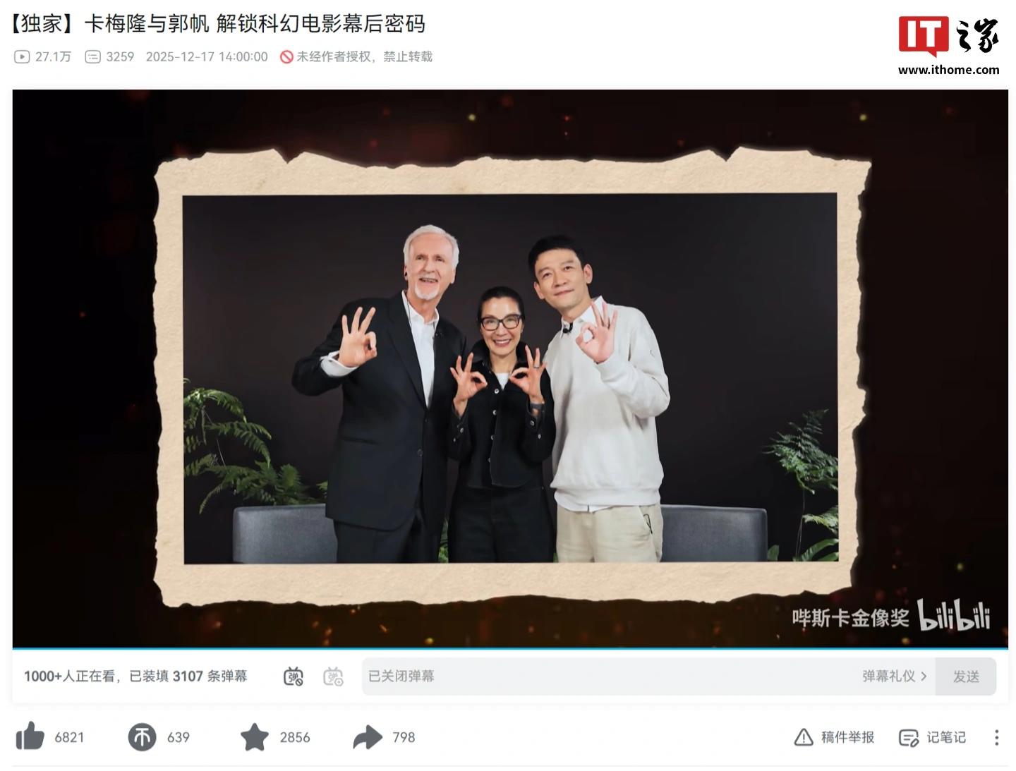 郭帆官宣《流浪地球 3》奥斯卡影后杨紫琼(没有特殊情况的话)杀青