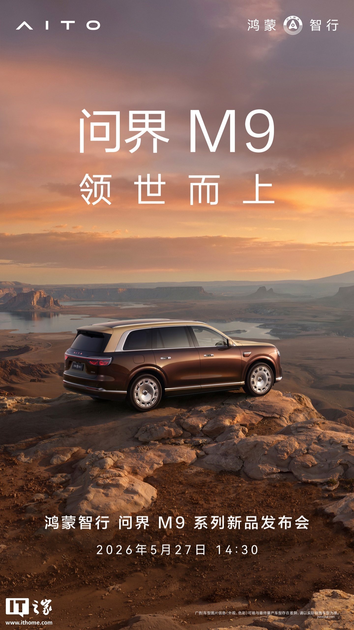 问界 M9 成为中国制造“十四五”成就展唯一入选新能源汽车,与 C919、福建舰等大国重器并列展出