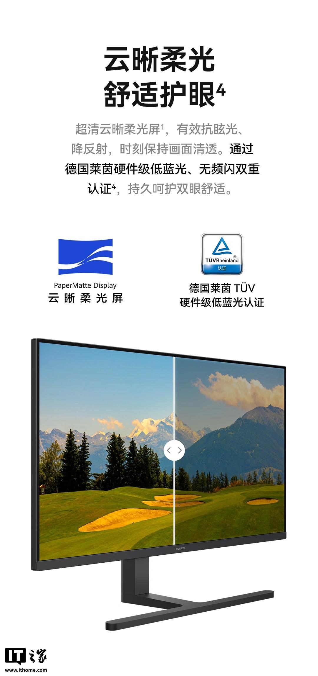 华为擎云 M273U 显示器亮相:4K 160 Hz 高刷全面屏、柔光版内置华为悦彰认证扬声器