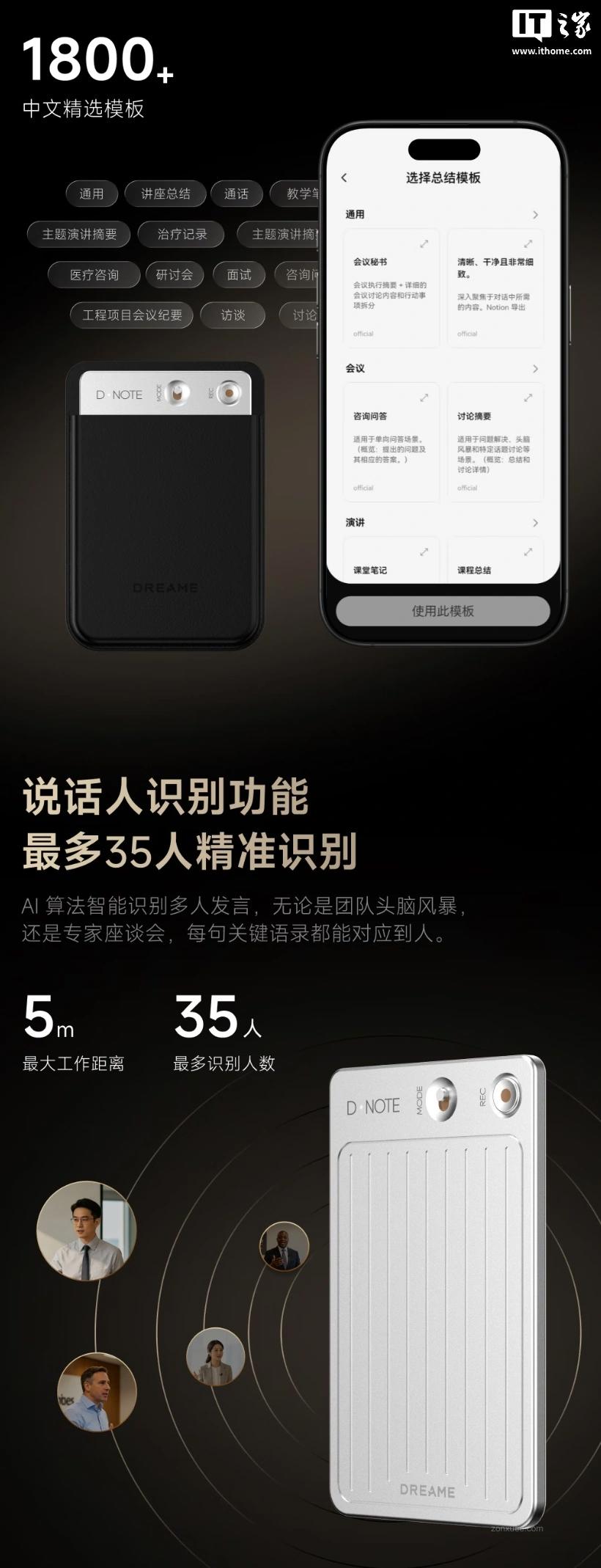 追觅推出 AI 录音名片 D・NOTE:支持一键录音后 AI 转写总结,899 元起