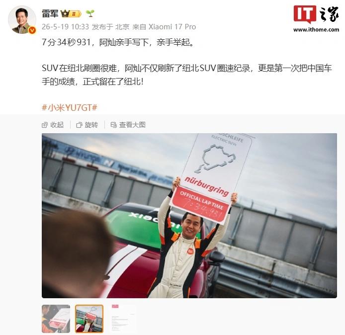 第一视角 + 一镜到底:小米 YU7 GT 刷新纽北 SUV 圈速纪录全过程视频发布