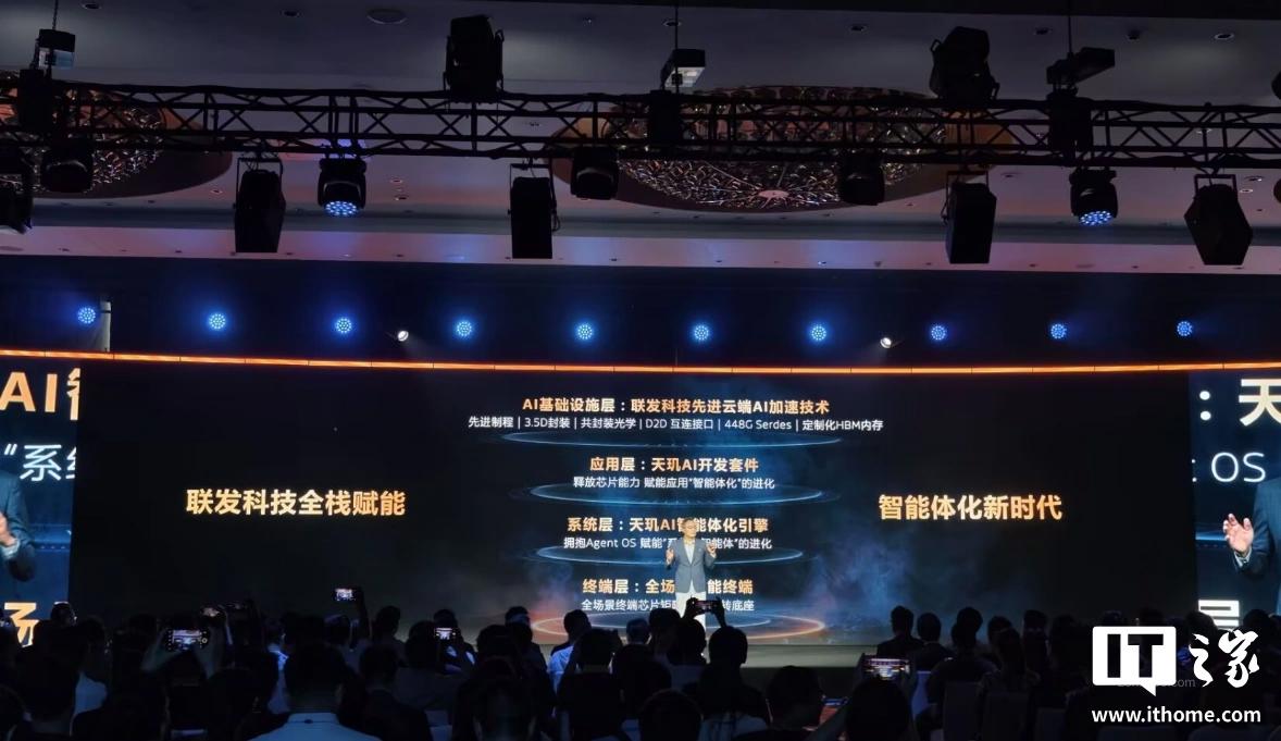 IT之家采访联发科:智能体无缝跨端协同,从这三个层面入手 图片 2