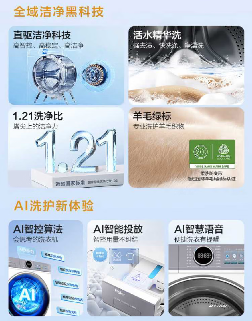 云溪 4.0 直驱电机:海尔蓝盾智投洗衣机 5299 → 2199 元新低预售