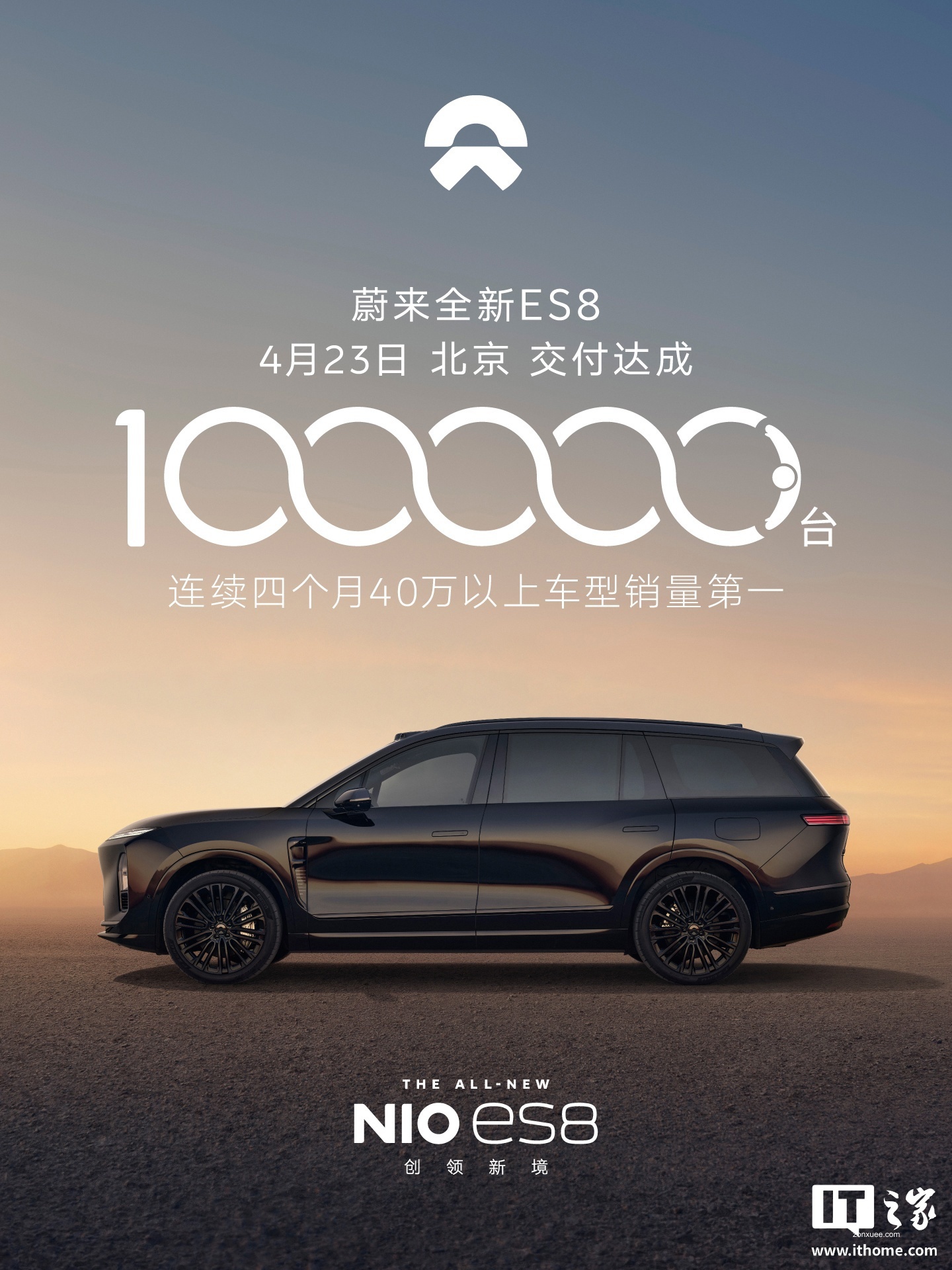 蔚来杨波:本周将迎来全新 ES8 汽车第 11 万台的交付