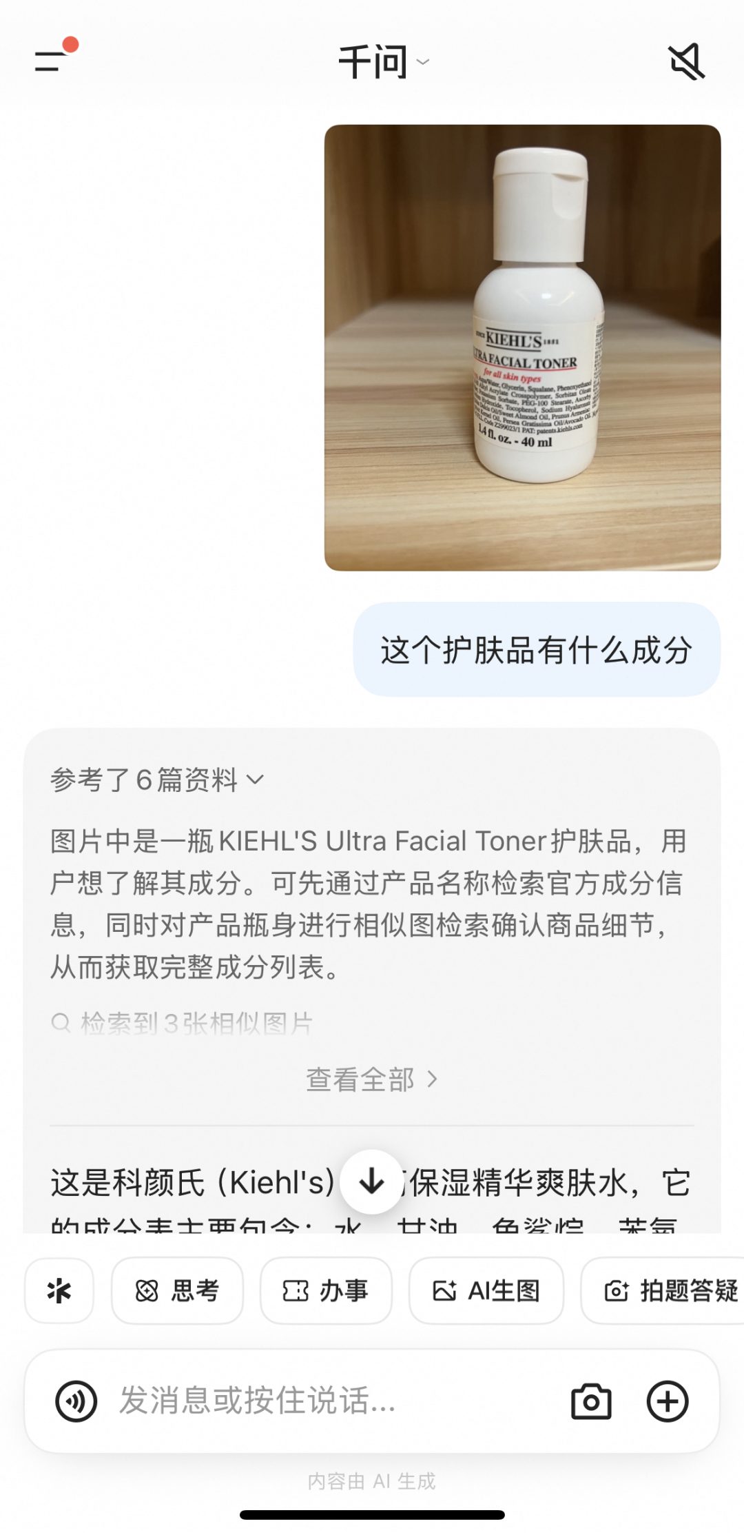 阿里千问与国家药监局信息中心达成合作,接入数百万份药品、化妆品、医疗器械数据