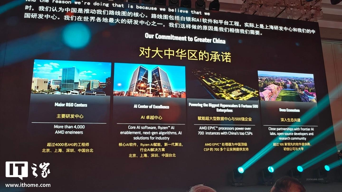 苏姿丰现身上海:AMD 大中华区有超 4000 名工程师,预计 2030 年全球将有 50 亿人每日使用 AI