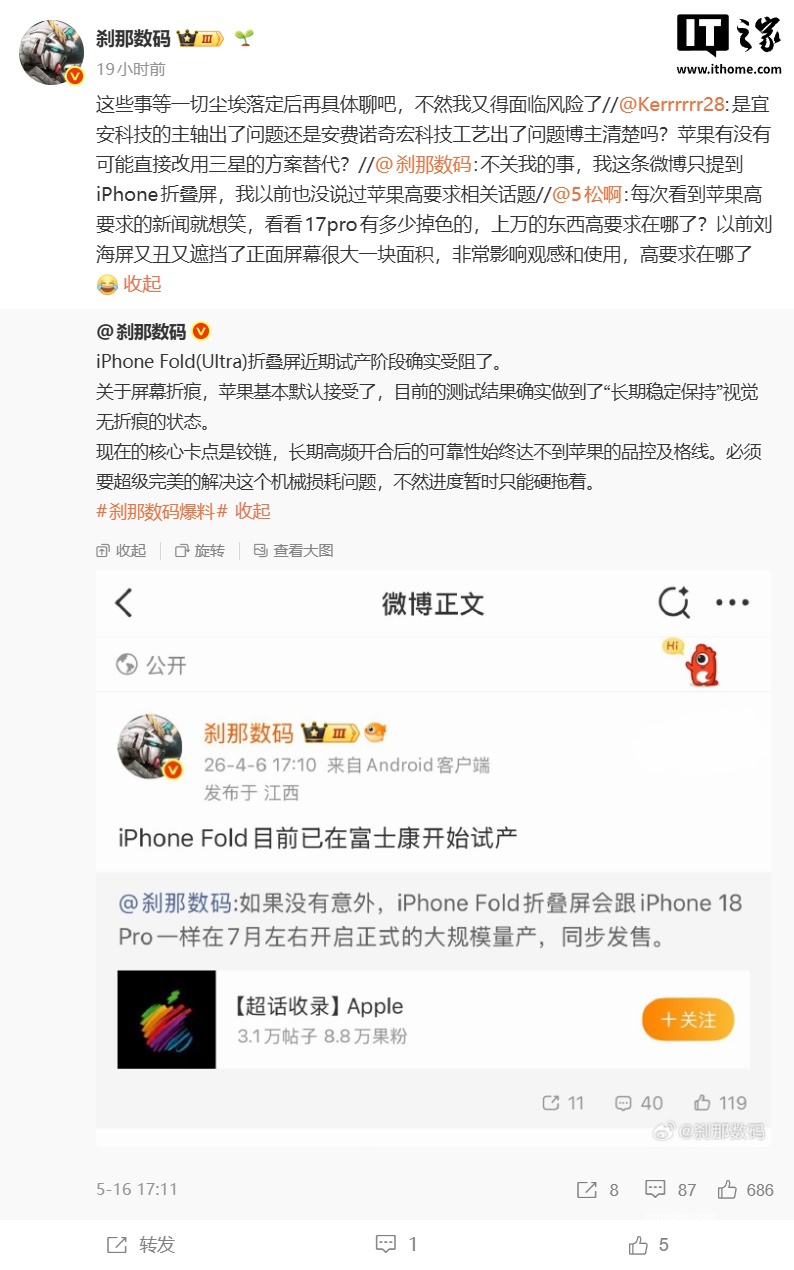 消息称苹果 iPhone Fold / Ultra 折叠屏手机试产受阻,数字旗舰没有放弃钛金属