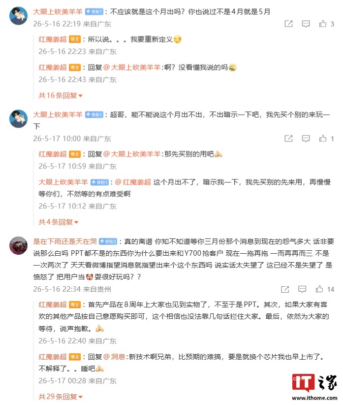 红魔游戏平板 5 Pro 或将延期?姜超吐槽要“被迫”重新定义 5 月