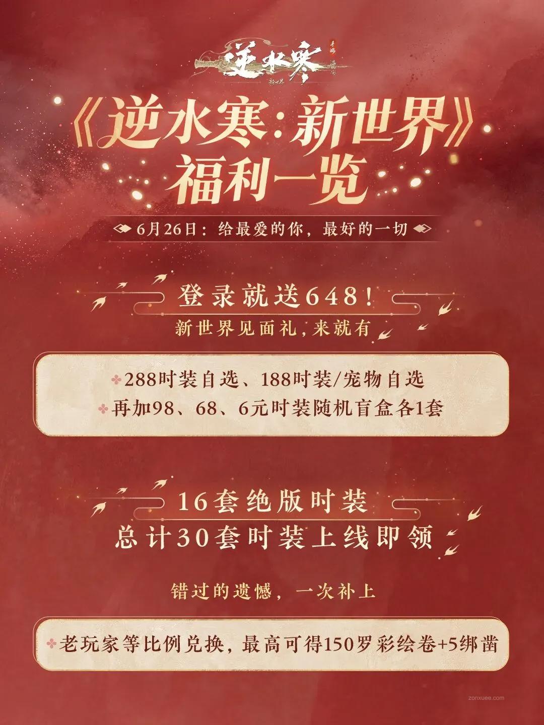 网易《逆水寒:新世界》最终预告片发布:“给 MMO 和开放世界的一个新答案” 图片