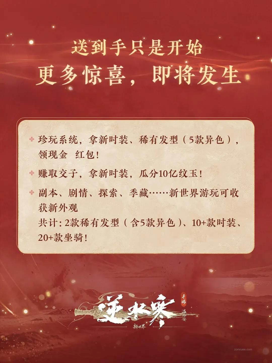 网易《逆水寒:新世界》最终预告片发布:“给 MMO 和开放世界的一个新答案” 图片