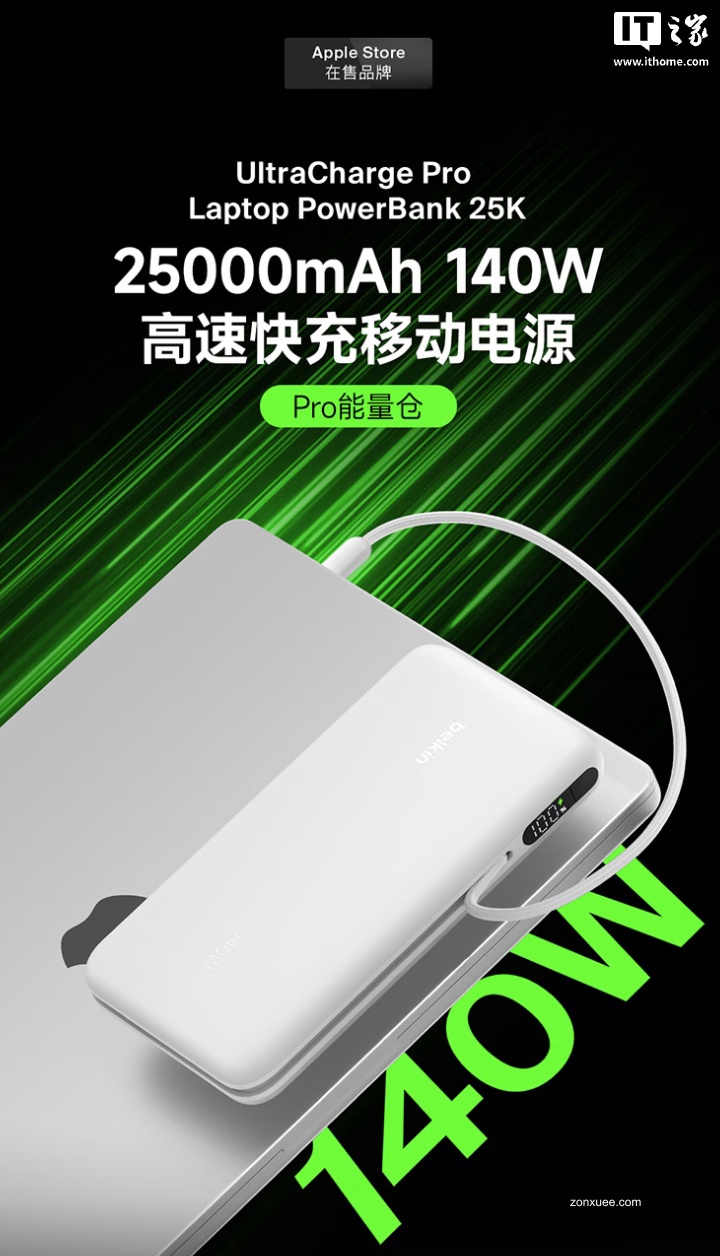 贝尔金推出 140W 自带线移动电源:2C+1A,支持 AVS 协议多口输出至高 158W 峰值功率,529 元