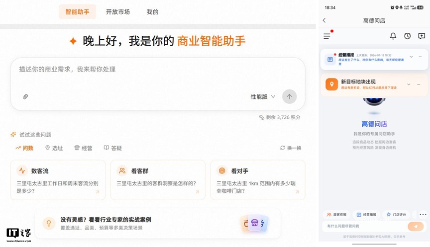 阿里推出“高德问店”服务：面向实体店面创业者、利用 AI 一键“看对手”“数客流”