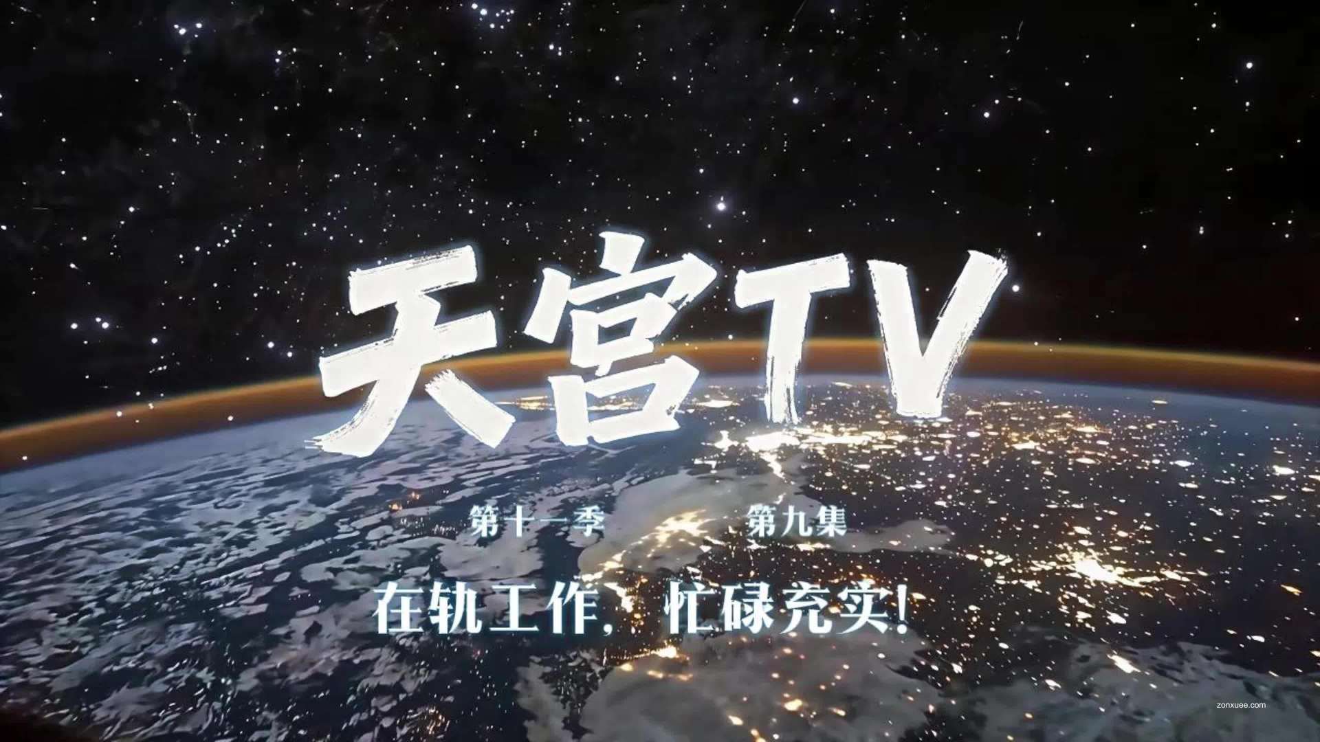 神舟二十三乘组在轨将满两个月，脑电测试研究相关实验进展顺利