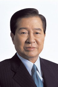 金大中 头像