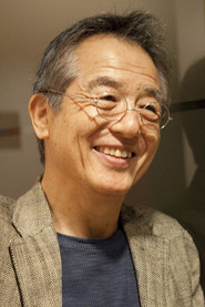串田和美 头像