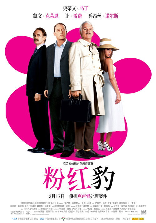 粉红豹 海报