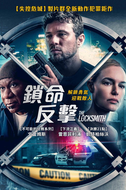锁匠 海报