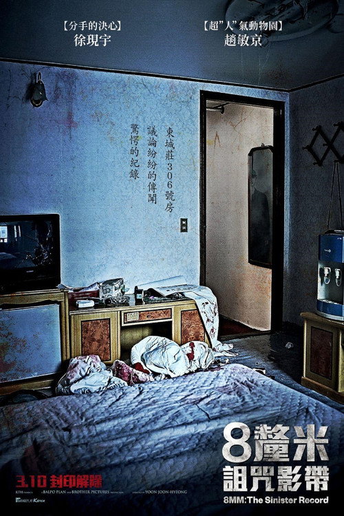 诅咒录影 海报