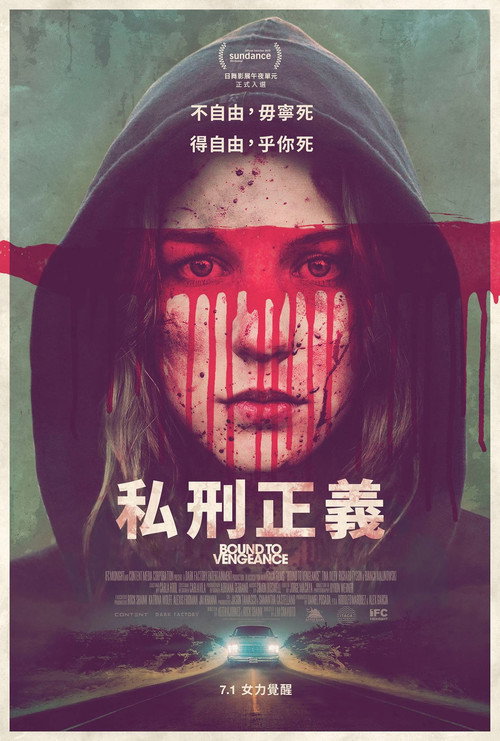逆转 海报