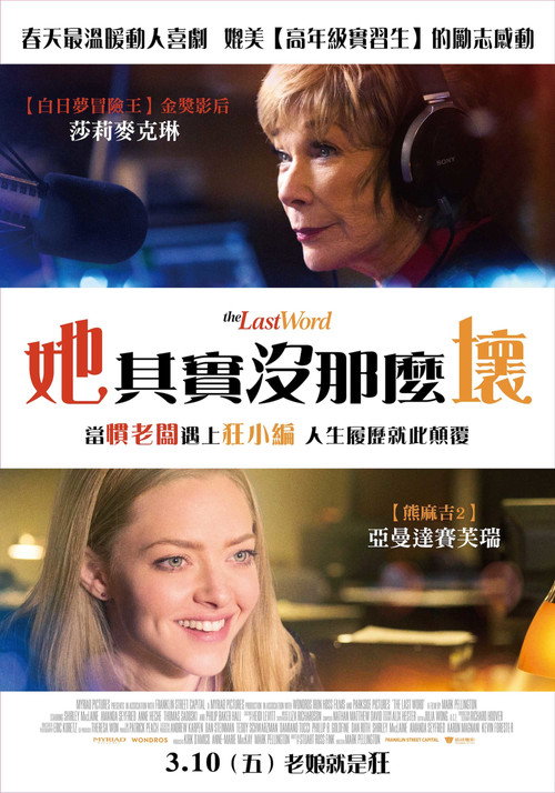 最后的话 海报