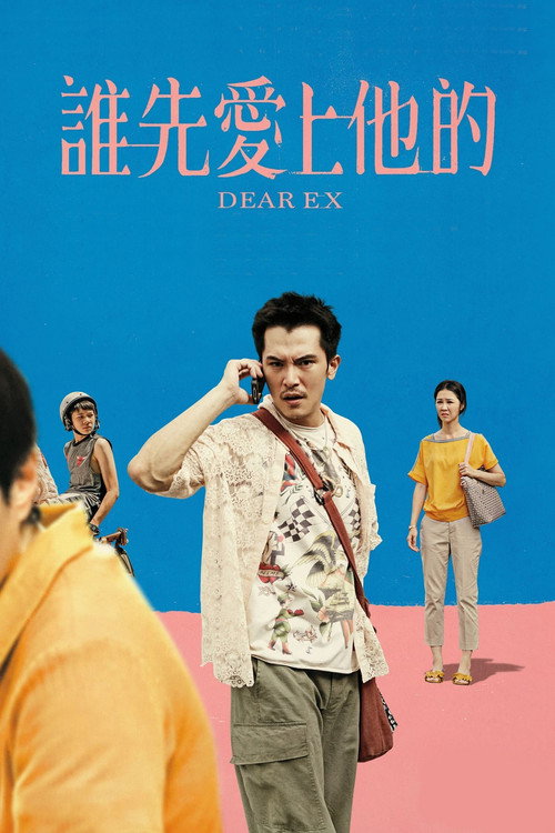 谁先爱上他的 海报