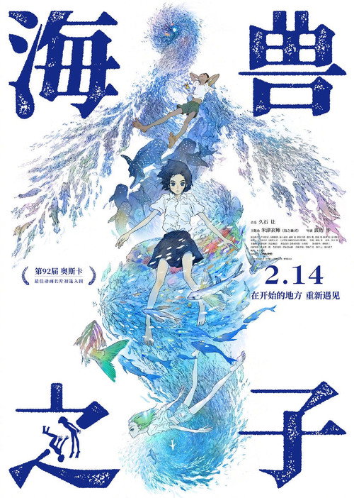 海兽之子 海报