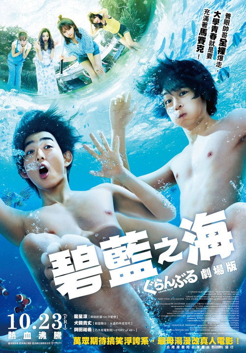 碧蓝之海 海报