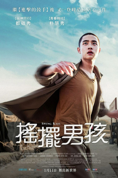 摇摆狂潮 海报