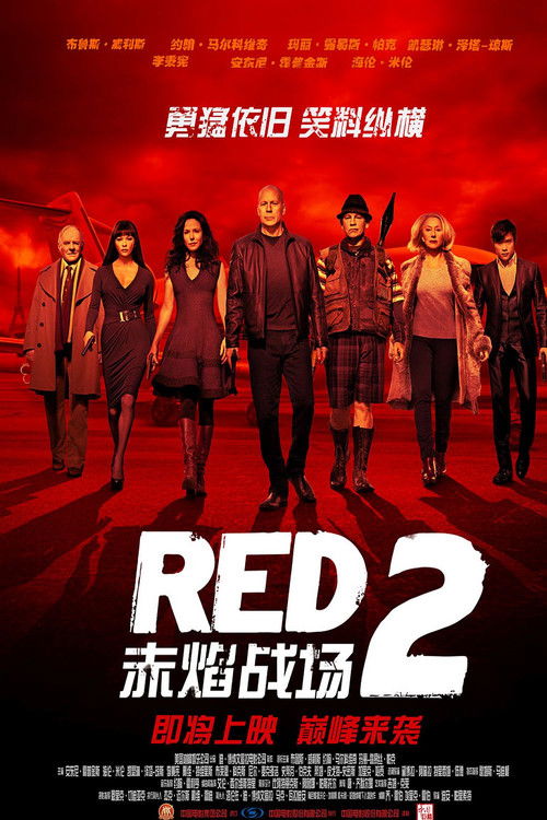 赤焰战场2 海报