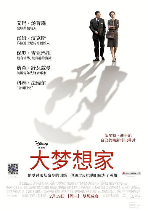 大梦想家 海报