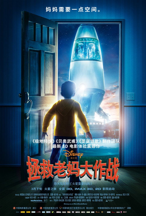 火星需要妈妈 海报