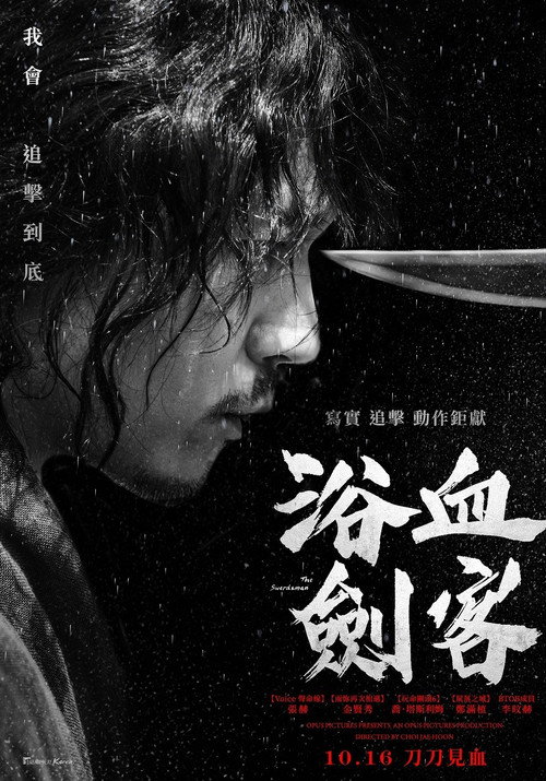 剑客 海报