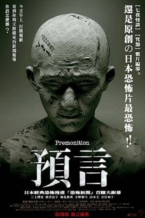 预言 海报