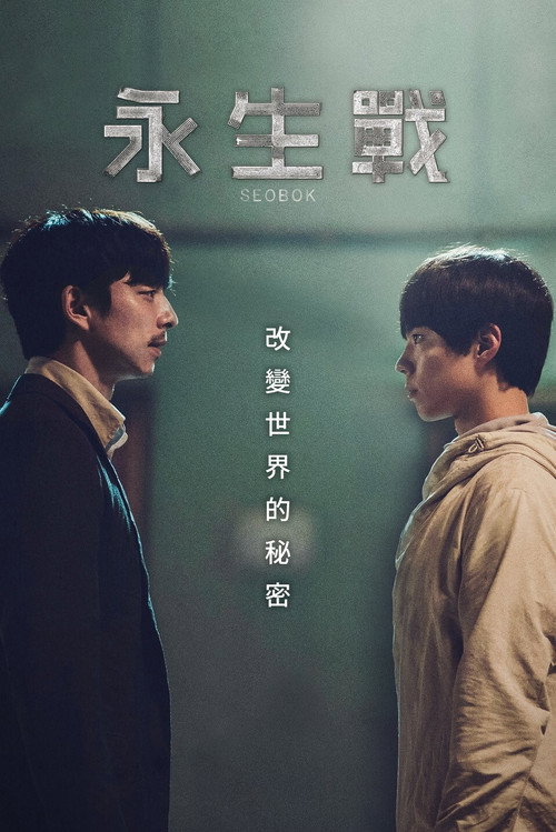 徐福 海报