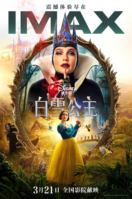 白雪公主 海报