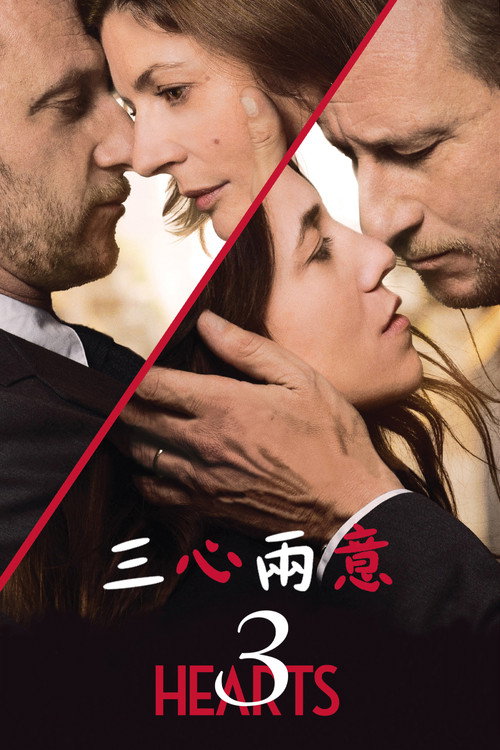 三心两意 海报