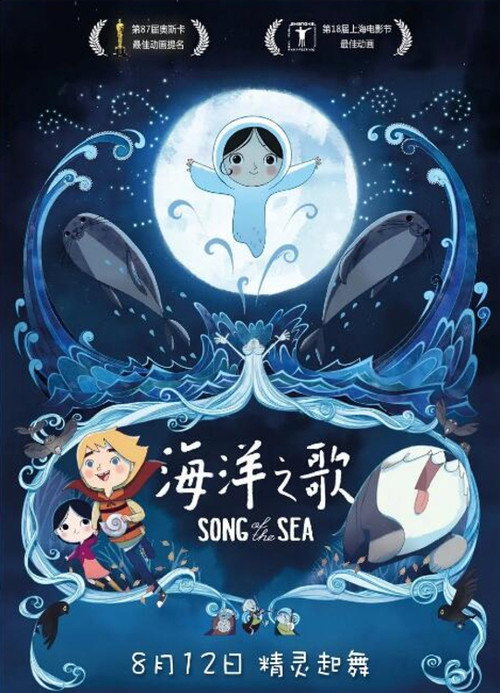 海洋之歌 海报